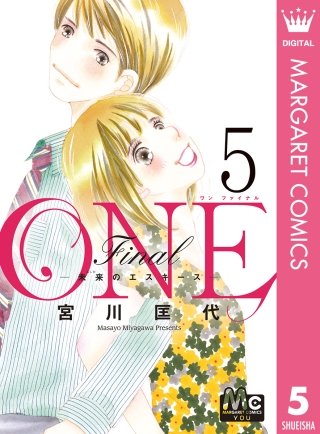 ONE Final ―未来のエスキース―(5)