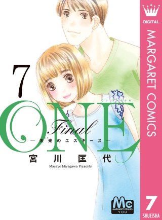 ONE Final ―未来のエスキース―(7)