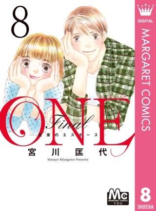ONE Final ―未来のエスキース―(8)