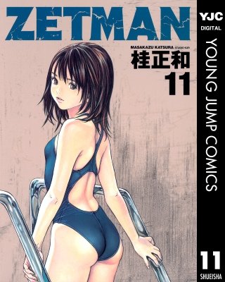 ZETMAN(11)