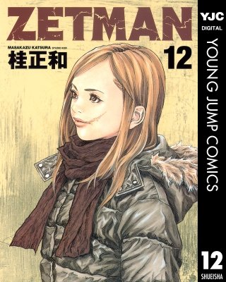 ZETMAN(12)