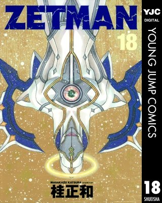 ZETMAN(18)