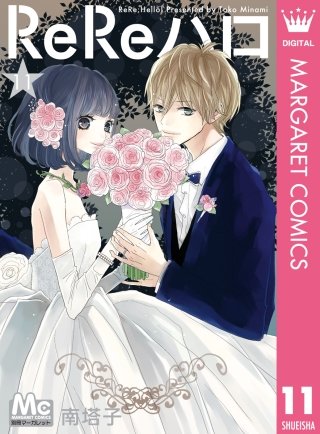 ReReハロ(11)