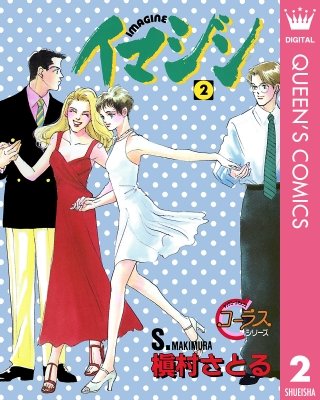 イマジン(2)