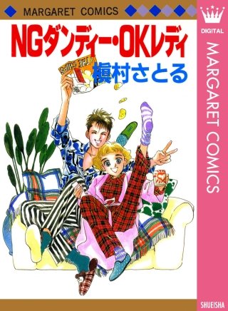 NGダンディー・OKレディ(1)