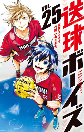 送球ボーイズ(25)