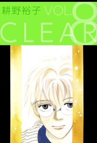 CLEAR(8)