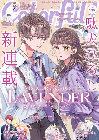 Colorful! vol.119
