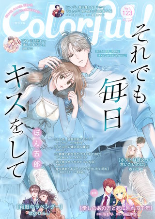 Colorful! vol.123