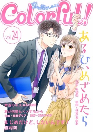 Colorful! vol.24