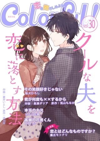 Colorful! vol.30
