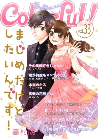 Colorful! vol.33