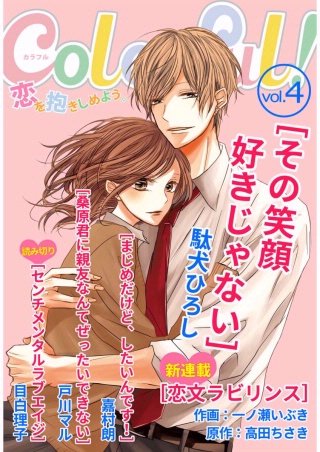 Colorful! vol.4