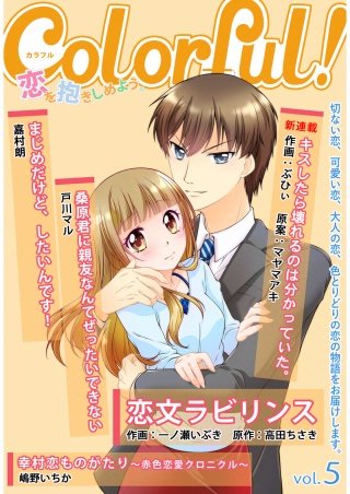 Colorful! vol.5