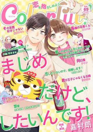 Colorful! vol.69