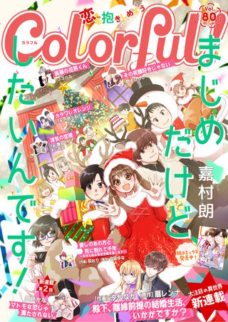 Colorful! vol.80