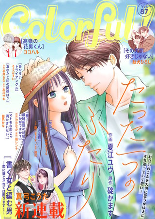 Colorful! vol.87