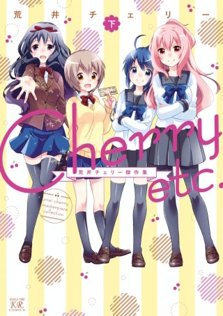 Cherry etc. 荒井チェリー傑作集(下)