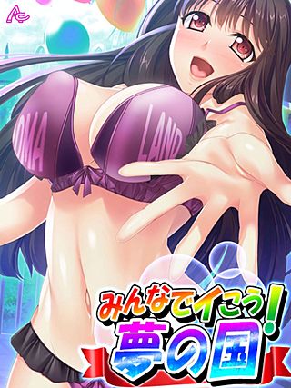 みんなでイこう！夢の国 ～エロかわキャストに乗りまくり♪～(3)