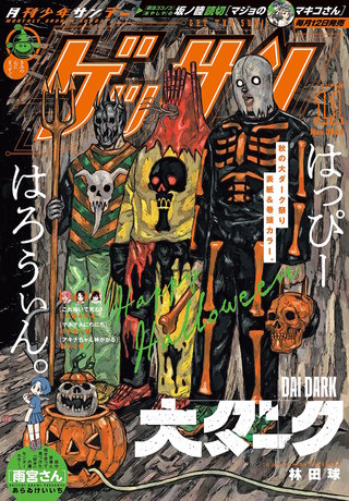 ゲッサン 2024年11月号