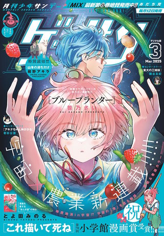 ゲッサン 2025年3月号