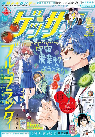 ゲッサン 2026年3月号