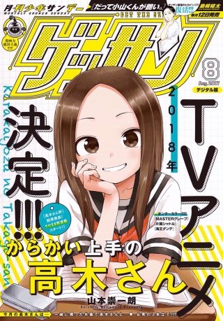 ゲッサン 2017年8月号