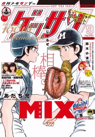 ゲッサン 2017年9月号