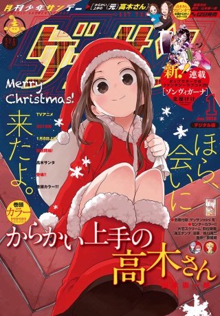 ゲッサン 2018年1月号