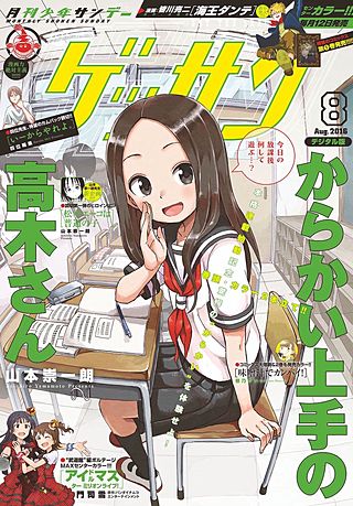 ゲッサン 2016年8月号
