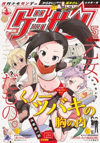 ゲッサン 2018年5月号