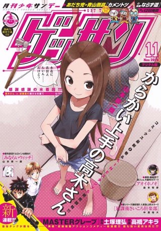 ゲッサン 2016年11月号
