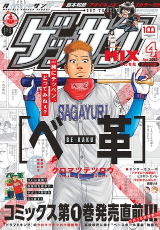 ゲッサン 2022年4月号