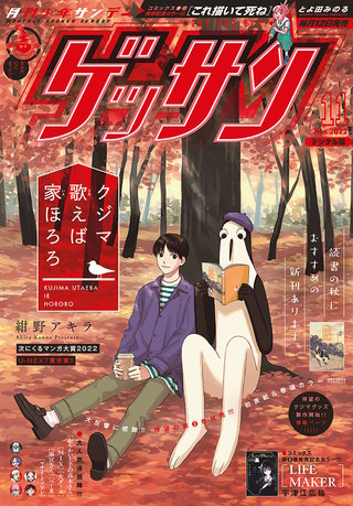 ゲッサン 2022年11月号
