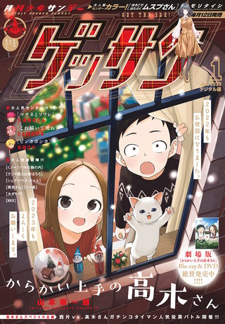 ゲッサン 2023年1月号