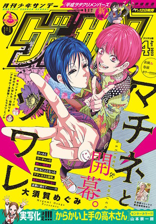 ゲッサン 2023年4月号