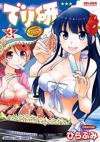 でり研(3)