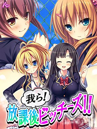 我ら！放課後ビッチーズ！！ ～毎日Hに部活動～(7)