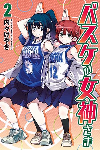 バスケの女神さま(2)