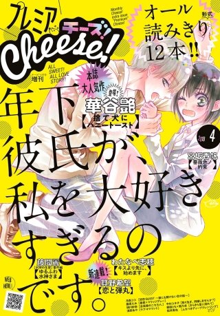 プレミアCheese! 2018年4月号