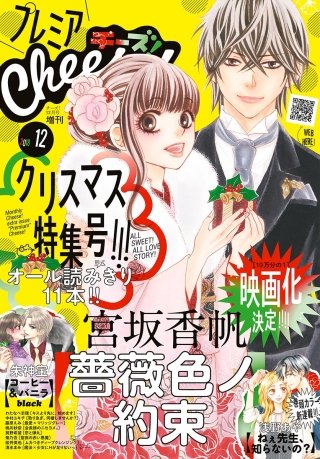 プレミアCheese! 2018年12月号