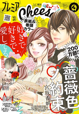 プレミアCheese! 2023年4月号【電子版特典付き】