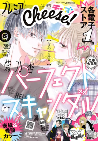 プレミアCheese! 2023年6月号【電子版特典付き】