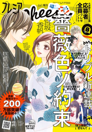 プレミアCheese! 2023年8月号【電子版特典付き】