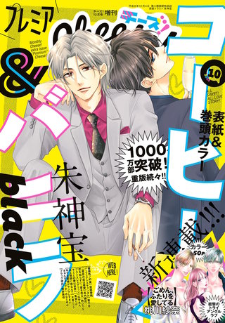 プレミアCheese! 2023年10月号【電子版特典付き】