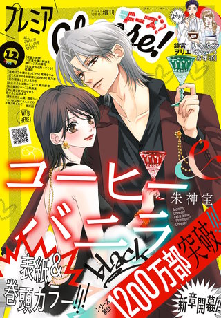 プレミアCheese! 2025年12月号【電子版特典付き】