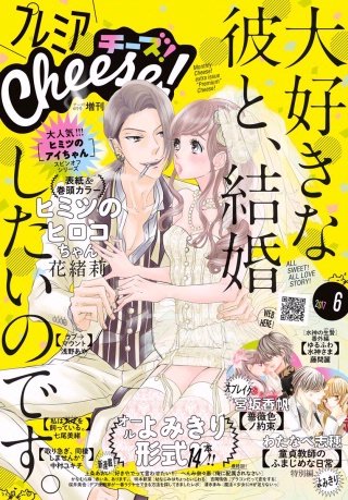 プレミアCheese! 2017年6月号