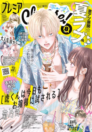 プレミアCheese! 2026年8月号【電子版特典付き】
