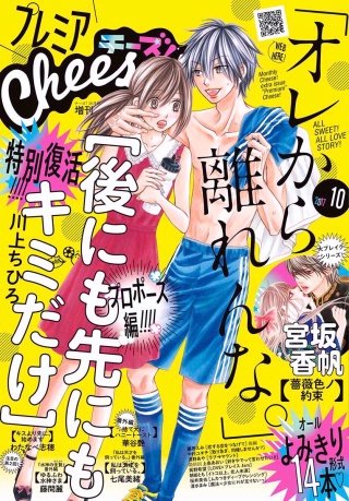 プレミアCheese! 2017年10月号