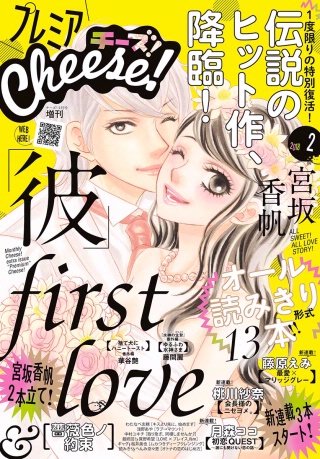 プレミアCheese! 2018年2月号
